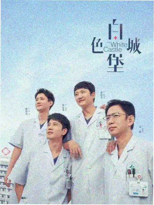 禁止想象完整版 第一季 剧照